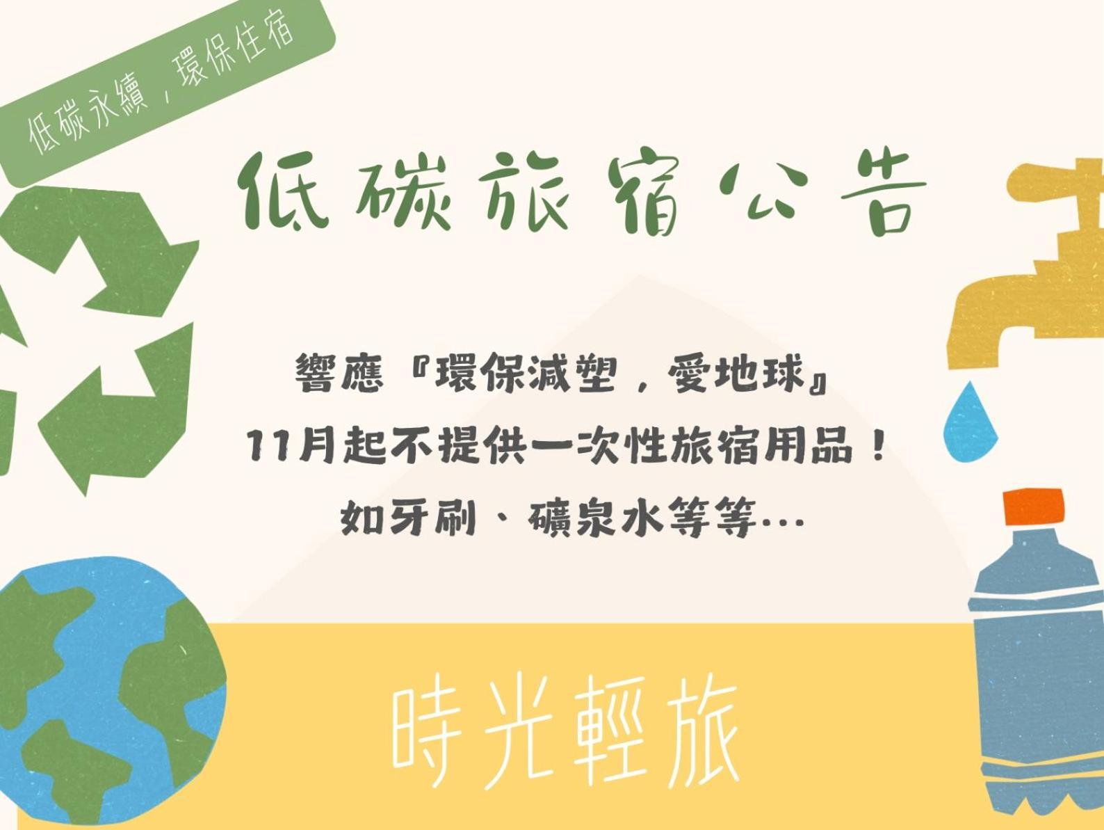 時光輕旅 Time Inn Heng-ch'un Exterior foto